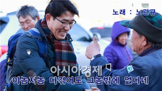 노관규 예비후보, 직접 노래한 홍보 UCC영상 화제