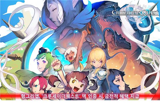 헝그리앱, '크루세이더퀘스트' 덱 인증시 금전적 혜택 지급