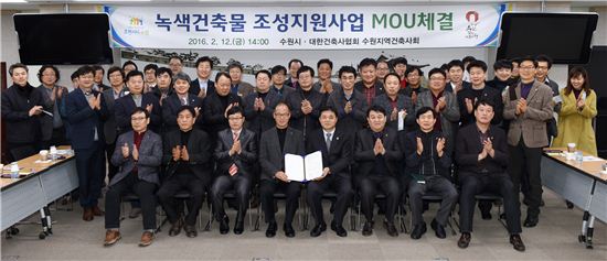 수원시는 12일 대한건축사협회 수원지역 건축사회와 녹색건축물 조성지원사업 협약을 맺었다. 