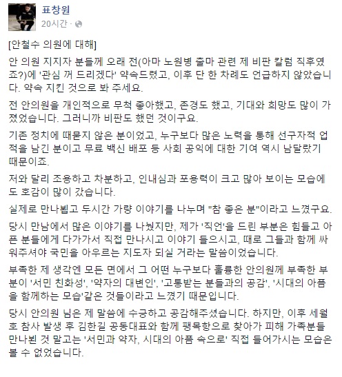 '밤샘토론'표창원, 안철수 비판 재조명…"결코 지지할 수 없다"