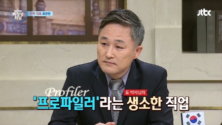 사진=JTBC '비정상회담' 방송화면 캡처
