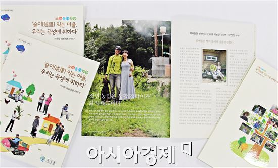 곡성군, 귀농·귀촌 성공 사례집