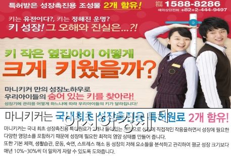 "'마니키커'진대서 샀더니"..효과없는 키성장제품들 대거 적발     