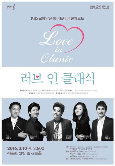 "사탕 대신 달콤한 클래식을"…KBS교향악단 화이트데이 콘체르토