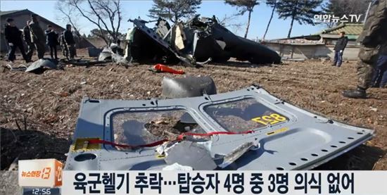 춘천 육군 헬기 추락…탑승자 3명 치료 중 사망