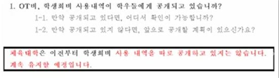 K대 학생회 비공개 사진=K대 온라인 커뮤니티 캡처