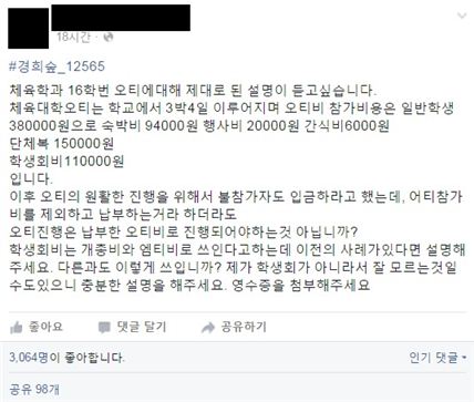 K대 OT비 논란 사진=K대 온라인 커뮤니티 캡처