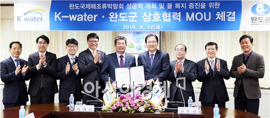 완도군 - K-water,2017완도국제해조류박람회 성공개최 업무협약 체결