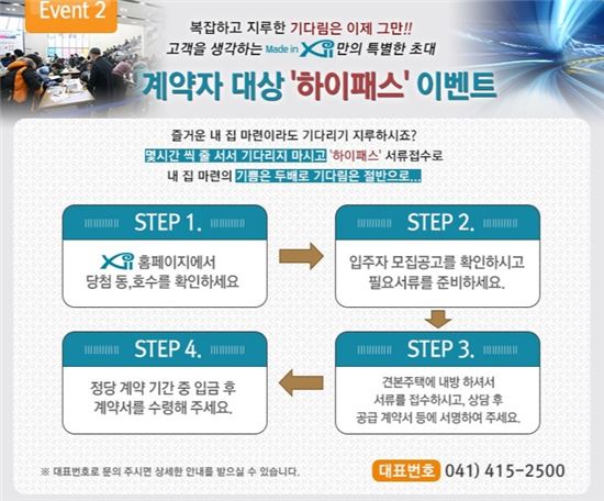 GS건설, '천안시티자이' 계약자 하이패스 이벤트