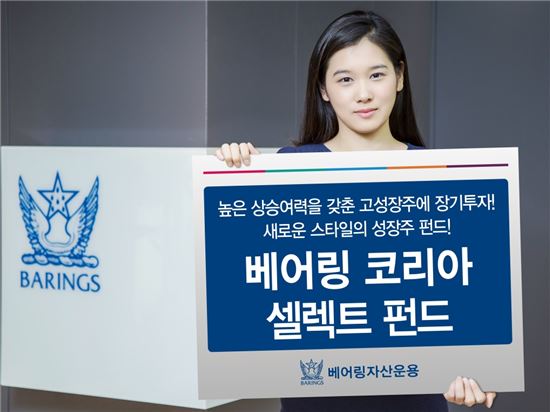 베어링 코리아 셀렉트 펀드, 한국SC은행 판매 개시