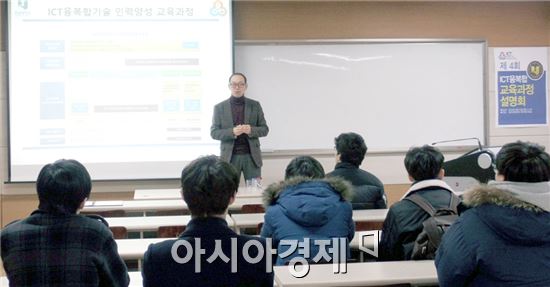 호남대 ICT특성화사업단, 제4회 ICT융복합 교육과정 설명회