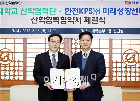 전남대-한전KPS 산학협력 협약 체결