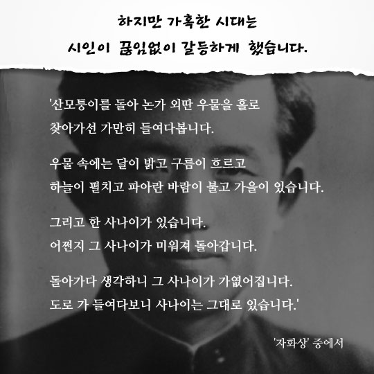 [카드뉴스]윤동주의 시가 필요한 오늘