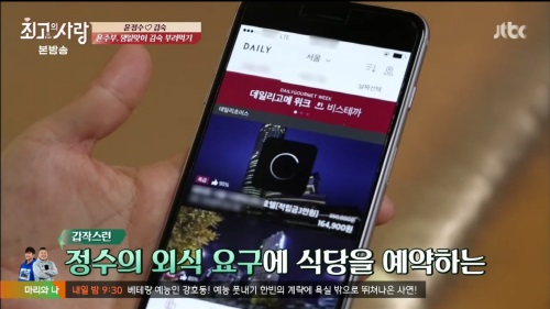 [사진] JTBC  '님과 함께2 최고의사랑'에 소개된 어플 '데일리호텔' 캡처 