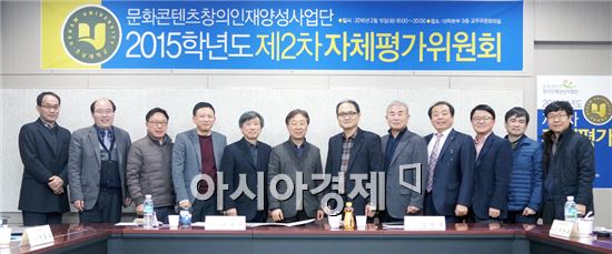 호남대 문화콘텐츠사업단, 2차 자체평가위원회 개최