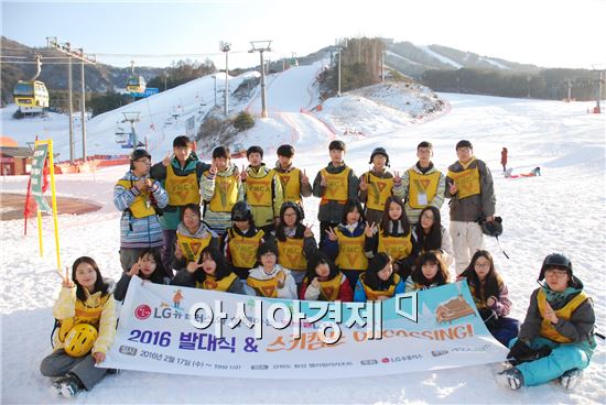 LG유플, 임직원-장애 가정 청소년과 스키캠프 개최