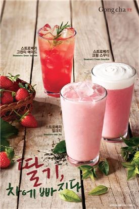 공차, '차에 빠진 딸기 3종' 출시