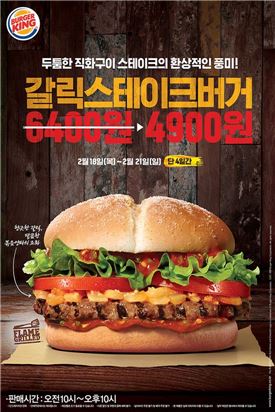 버거킹, 21일까지 '갈릭 스테이크버거' 4900원 판매
