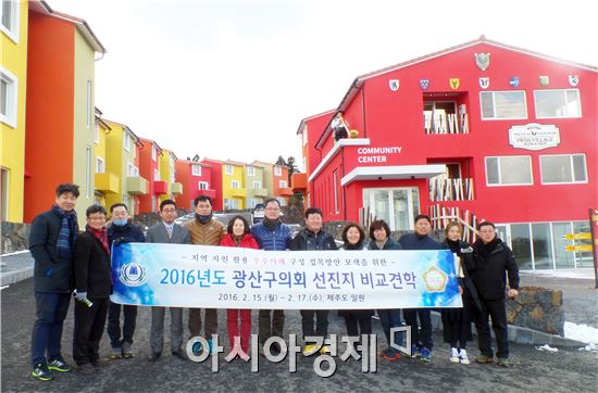 광주시 광산구의회, ‘선진지 비교견학’ 성료