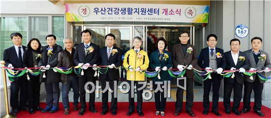 광주 광산구(구청장 민형배)가 세운 우산건강생활지원센터가 18일 문을 열었다.