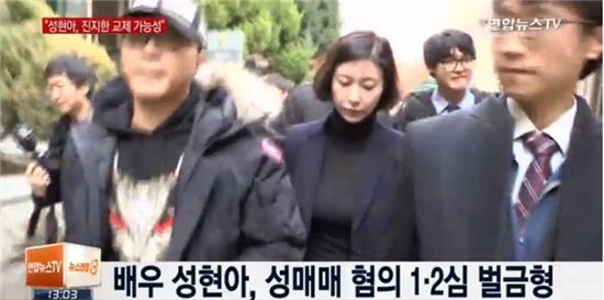 대법 “성현아, 성매매 아닌 교제 위해 만났을 가능성 충분”