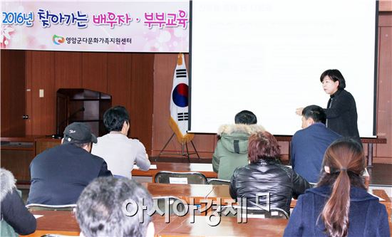 영암군(군수 전동평)은 지난 15일과 16일 양일간 '찾아가는 배우자·부부 교육'을 실시했다. 
