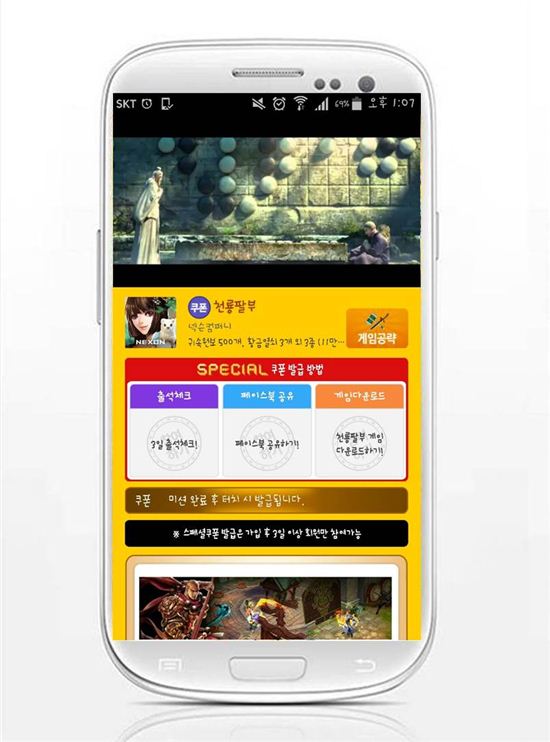 모비, 인기 게임 '천룡팔부' 11만원 상당 스페셜 쿠폰 추가