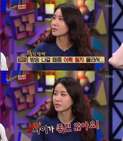 '해피투게더3' 김정민. 사진=KBS2 방송화면 캡처

