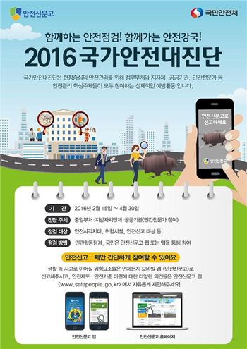 경기도가 오는 4월말까지 사각지대 등에 대한 안전대진단을 실시한다. 