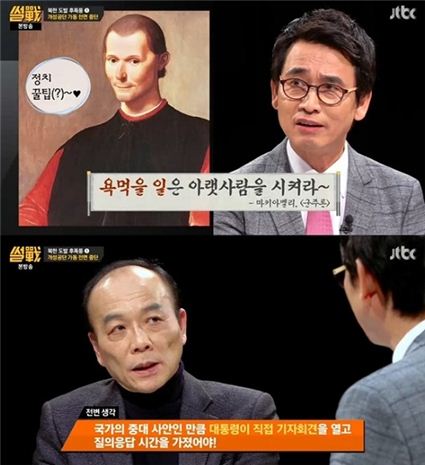'썰전' 유시민과 전원책 / 사진 = JTBC '썰전' 방송화면 캡처