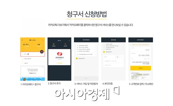 "공과금 청구서 카톡으로 받고, 카카오페이로 결제하세요"