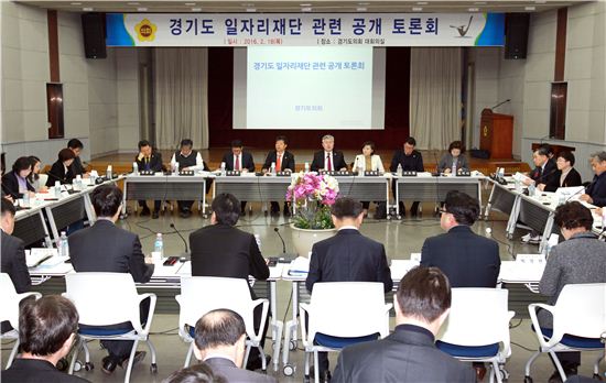 경기도의회는 18일 경기일자리재단 관련 공개토론회를 가졌다.