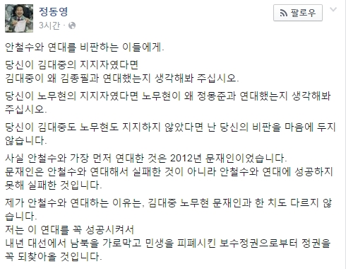 정동영 전 의원 국민의당 입당 / 사진 =  정동영 전 의원 페이스북 캡처