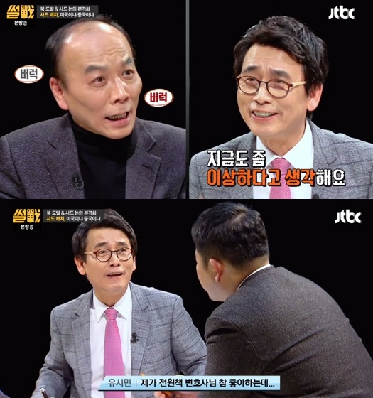 '썰전' 전원책 유시민. 사진=JTBC 방송화면 캡처