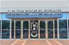 순창군 보건의료원 장례식장 저렴한 비용으로 ‘주민만족도 대폭 상승’