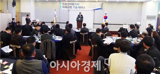 광주시, 친환경자동차와 미래금형기술 세미나 개최