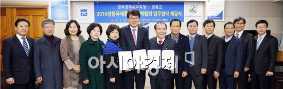 장흥군·광주시교육청,체험학습 활성화 협약 체결