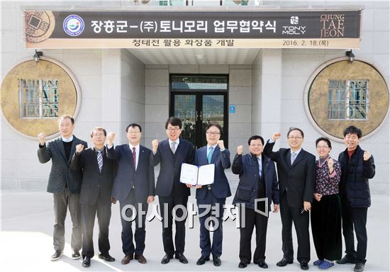 장흥군(군수 김성)은 지난 18일 청태전 홍보전시관에서 (주)토니모리(대표 배해동)과 청태전 활용 화장품 개발을 위한 업무협약을 체결했다.