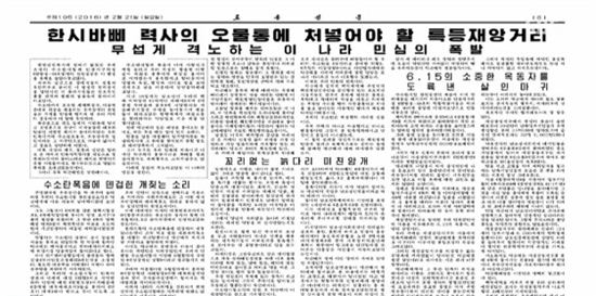 北 노동신문, 朴대통령 겨냥 ‘특등 재앙거리’ ‘망령 든 노파’ 등 막말 