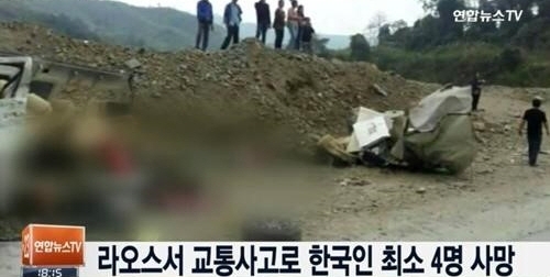 라오스 교통사고로 한국인 최소 4명 사망. 사진=연합뉴스TV 방송화면 캡처