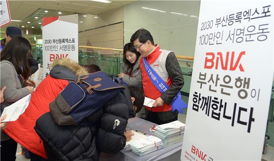 BNK부산銀, '2030 부산등록엑스포 100만명 서명운동' 동참