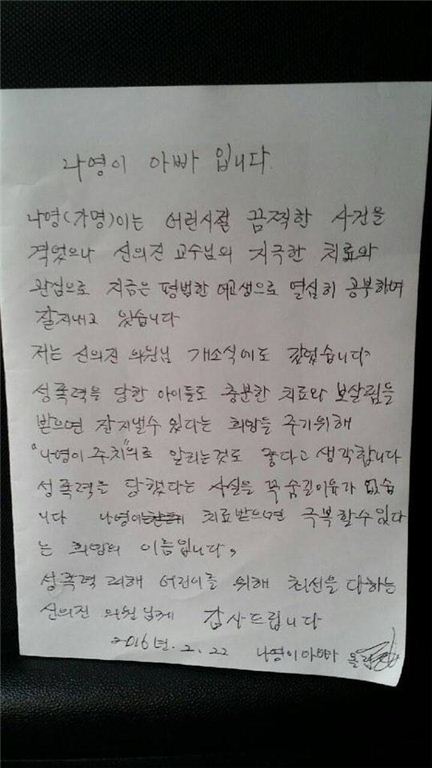 '새누리' 신의진, '나영이' 현수막 논란 해명 "나영이 아빠가 바라셨다"  