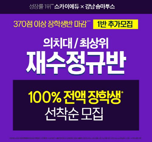  숨마투스 강남 의치대ㆍ최상위 이공계 전문학원, '2017학년도 재수정규반' 모집!