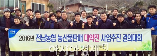 전남농협 농산물판매 대약진 사업추진 결의대회 개최