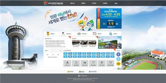 해남군, 전남체육대회 공식 홈페이지 개설