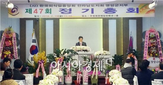 영암군, 제47회 외식업 정기총회 개최