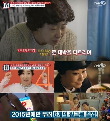 라미란. 사진=tvN '명단공개 2016' 방송캡처