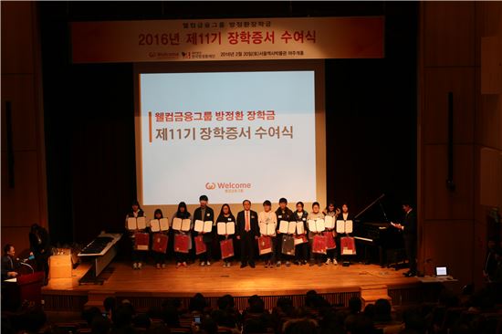 웰컴금융그룹, '제11기 방정환장학금 수여식' 개최 
