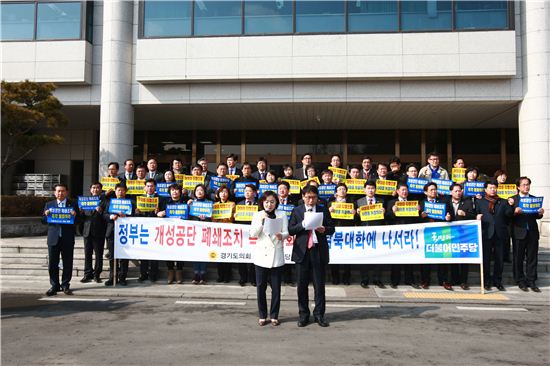 경기도의회 더불어민주당 의원들이 23일 임시회에 앞서 개성공단 폐쇄조치 규탄대회를 열고 있다. 