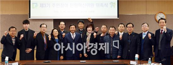 [포토]광주 남구, 제3기 주민참여 민원혁신위원 위촉